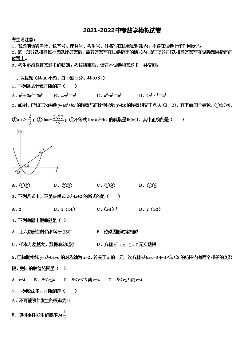 【中考猜想】山东省济南市2022年中考数学押题试卷含解析01