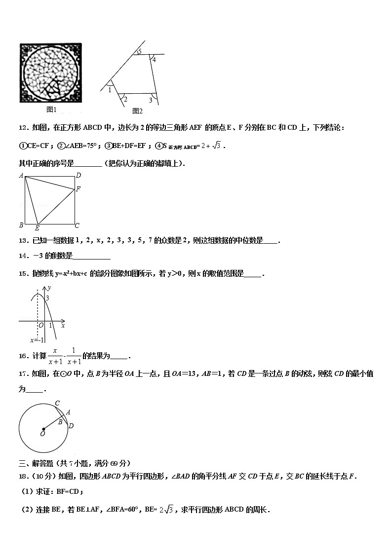 2021-2022学年福建省莆田市擢英中学中考数学模拟试题含解析03