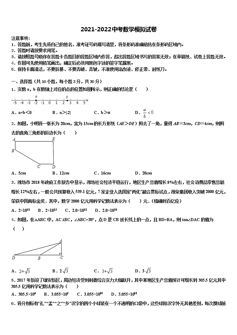 2021-2022学年广东省佛山市南海区里水镇中考数学仿真试卷含解析第1页