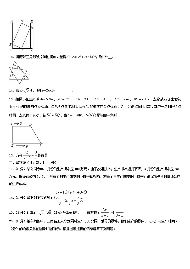 2021-2022学年广东省佛山市南海区里水镇中考数学仿真试卷含解析第3页