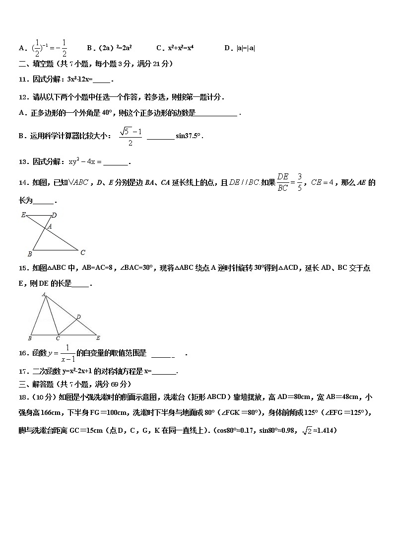 2021-2022学年福建省福州市第二中学中考数学考试模拟冲刺卷含解析第3页