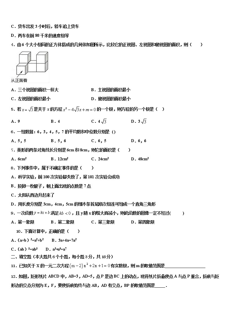 2021-2022學(xué)年北京市月壇中學(xué)中考數(shù)學(xué)五模試卷含解析第2頁(yè)