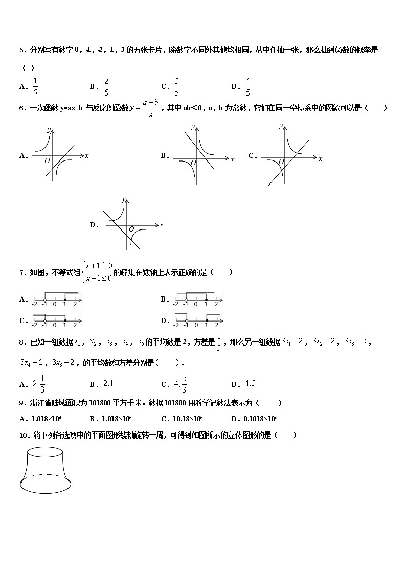 2021-2022学年福建省泉州中考数学仿真试卷含解析02