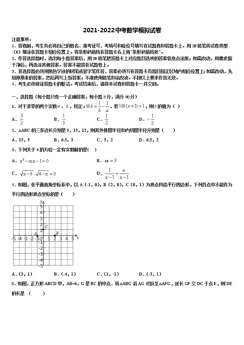 2021-2022学年广东省广州市白云区华师附中新世界校中考联考数学试卷含解析01
