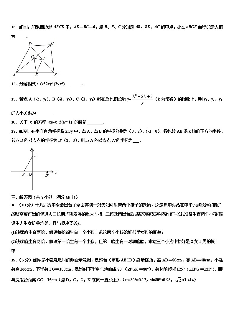 2021-2022学年广东省广州市白云区华师附中新世界校中考联考数学试卷含解析03