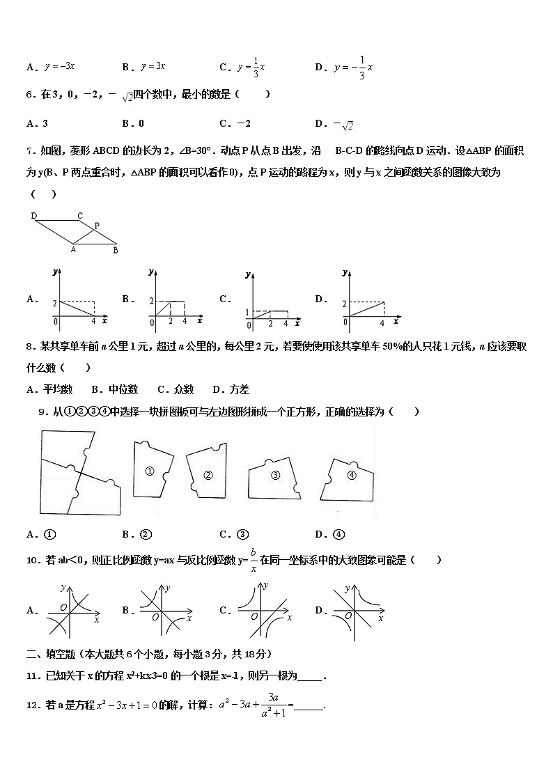 2021-2022学年福建省福州市三牧中学毕业升学考试模拟卷数学卷含解析02