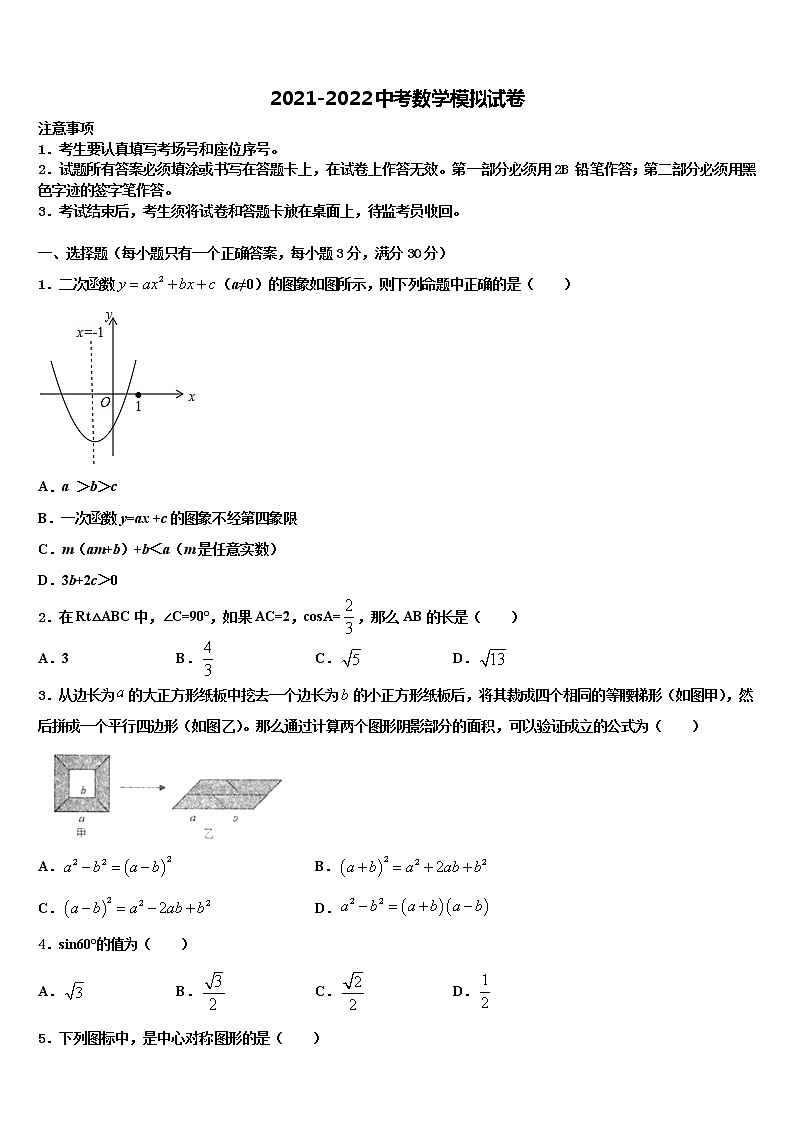 2021-2022学年甘肃省张掖市临泽二中学、三中学、四中学中考联考数学试卷含解析第1页