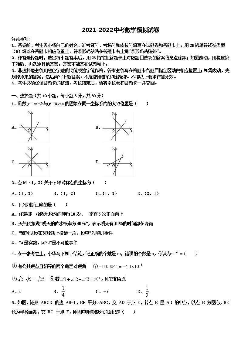 2021-2022学年福建省漳州市云霄县中考数学最后冲刺模拟试卷含解析第1页