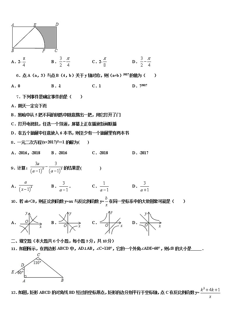 2021-2022学年福建省漳州市云霄县中考数学最后冲刺模拟试卷含解析第2页