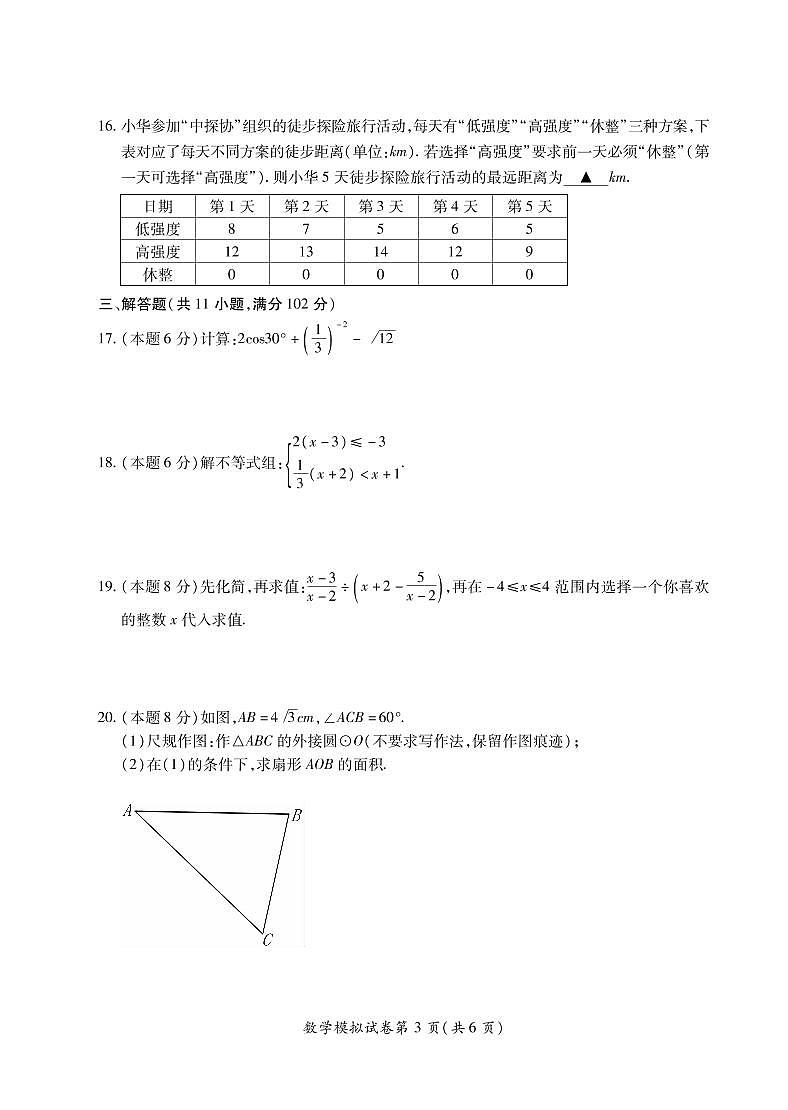 2022年江苏省盐城市射阳县中考一模数学试卷第3页