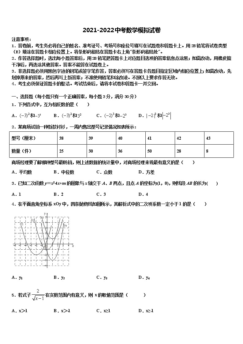 2021-2022学年甘肃省平凉市崆峒区中考四模数学试题含解析第1页