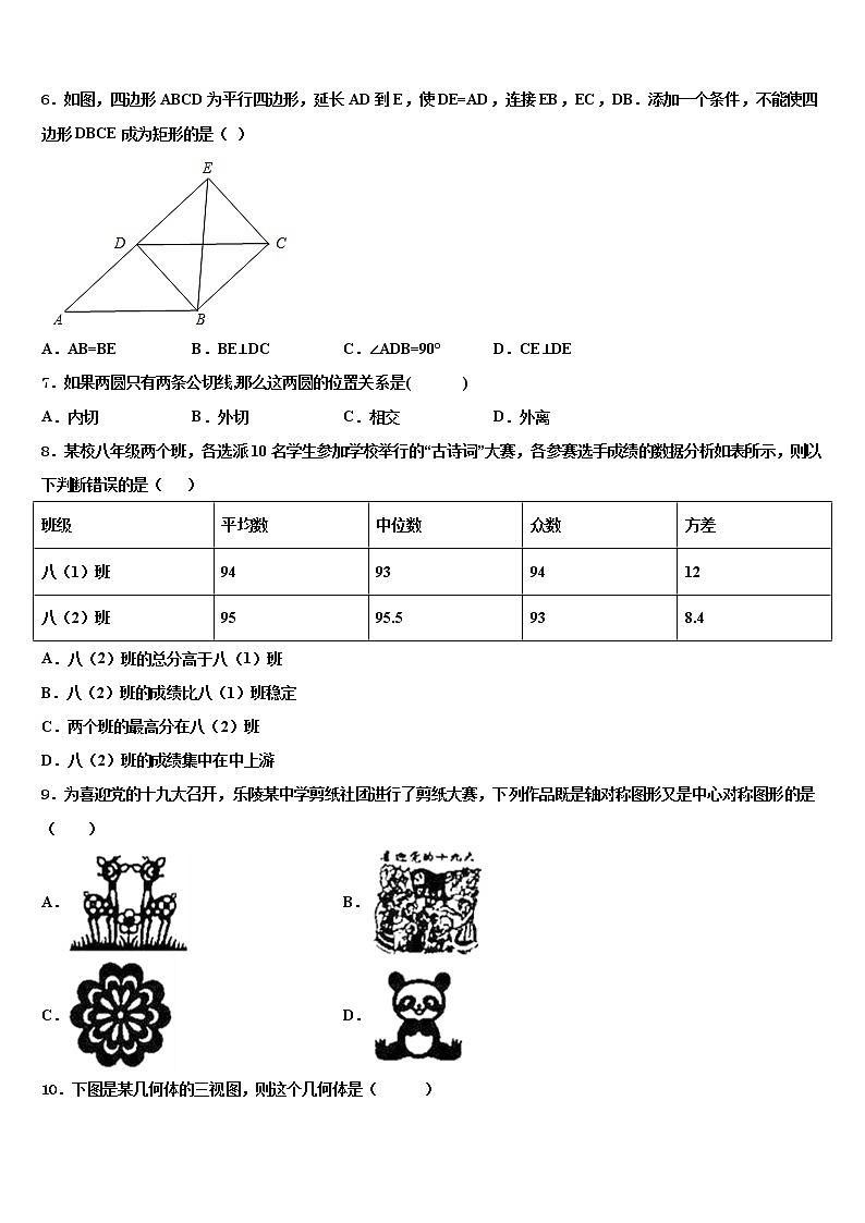 2021-2022学年甘肃省平凉市崆峒区中考四模数学试题含解析第2页