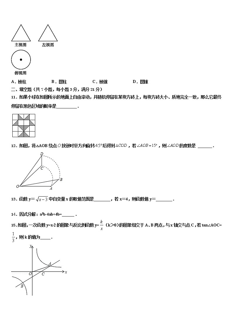 2021-2022学年甘肃省平凉市崆峒区中考四模数学试题含解析第3页