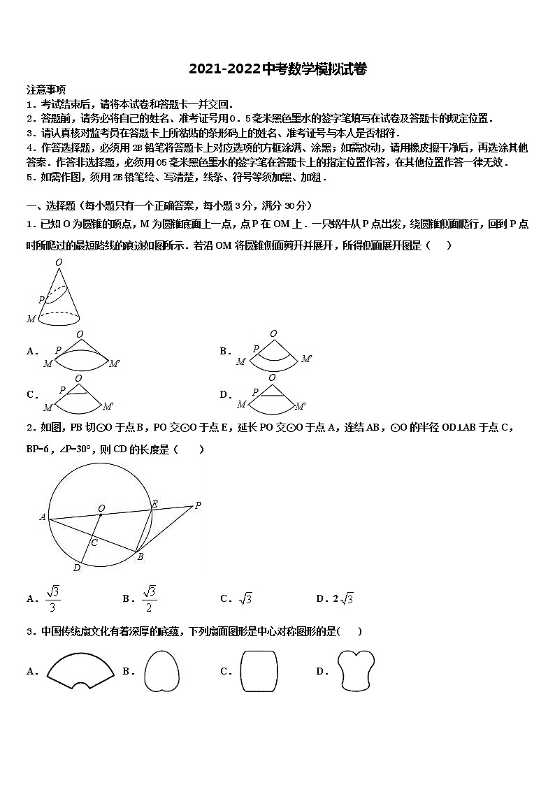 2021-2022学年福建省漳州市龙海市第二中学中考数学四模试卷含解析第1页