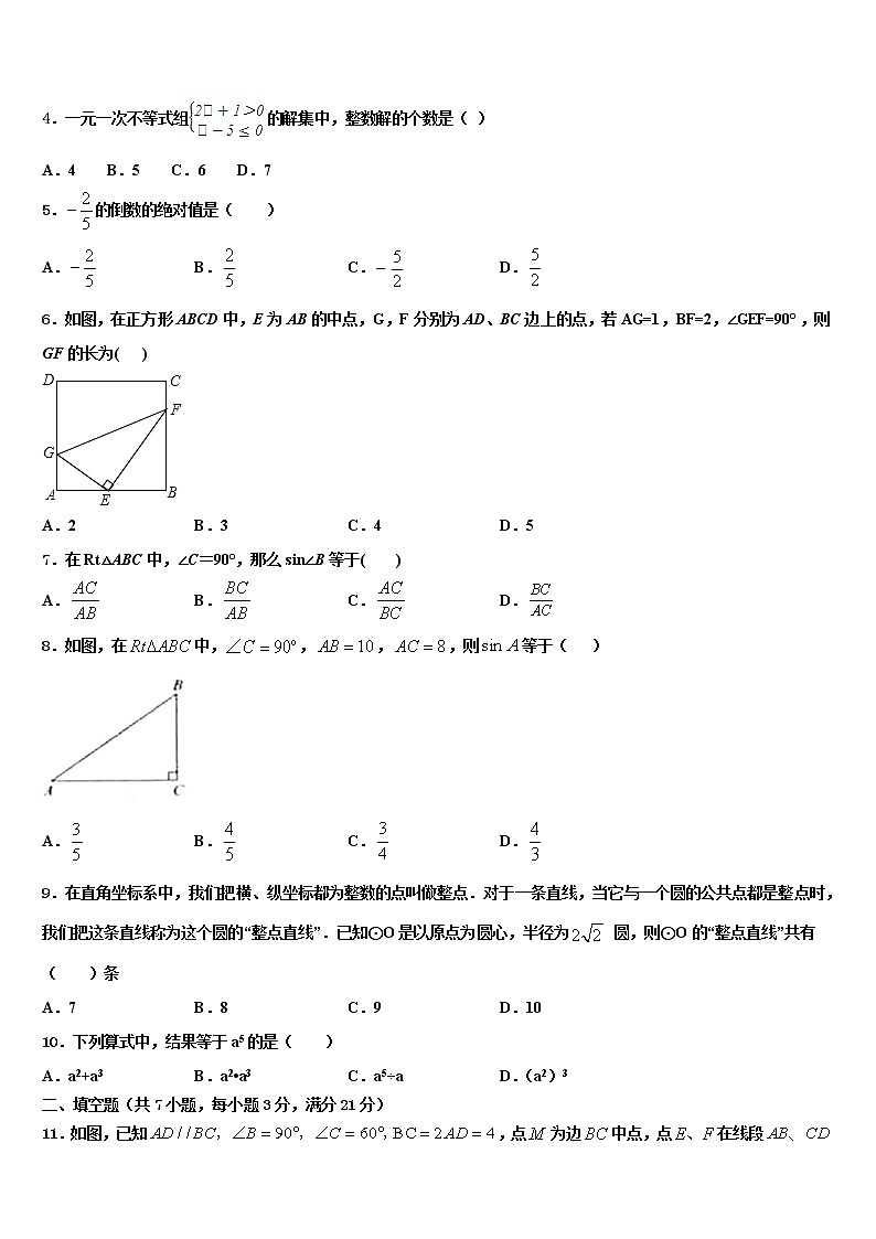 2021-2022学年福建省漳州市龙海市第二中学中考数学四模试卷含解析第2页