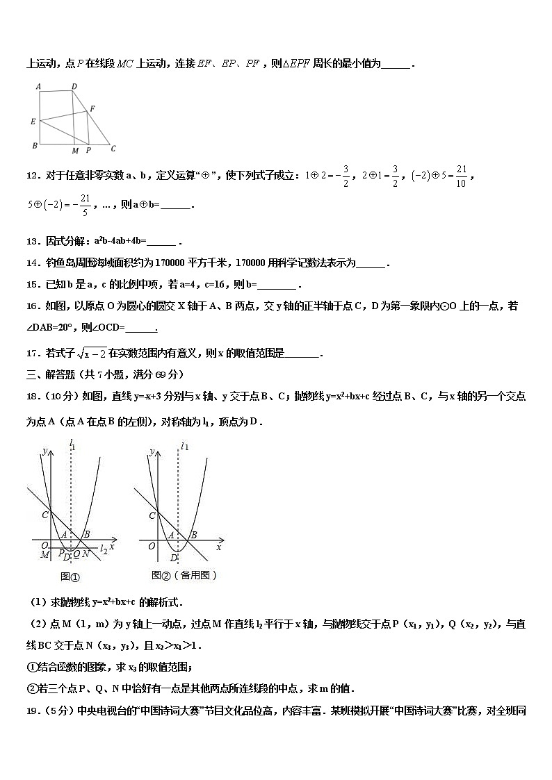 2021-2022学年福建省漳州市龙海市第二中学中考数学四模试卷含解析第3页