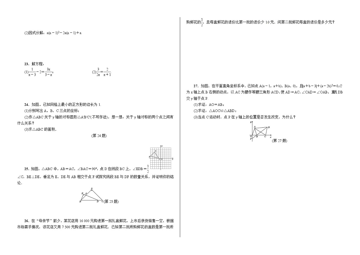 人教版八年级数学上期末检测试卷【1】第2页