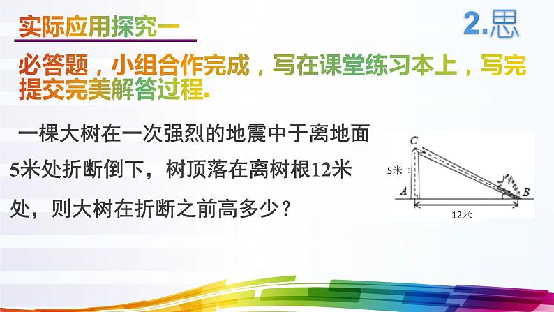 初中数学华东师大版九上解直角三角形部优课件06