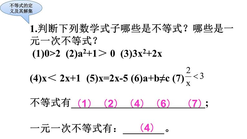 初中数学华东师大版七下复习题一元一次不等式复习部优课件第3页