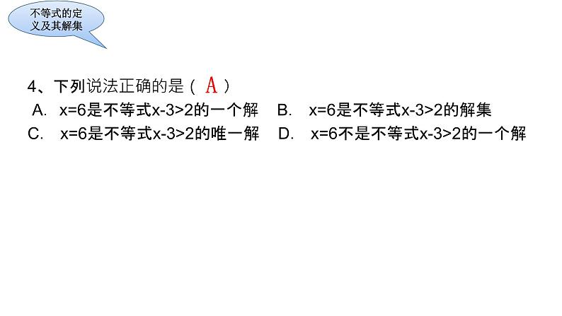初中数学华东师大版七下复习题一元一次不等式复习部优课件第6页
