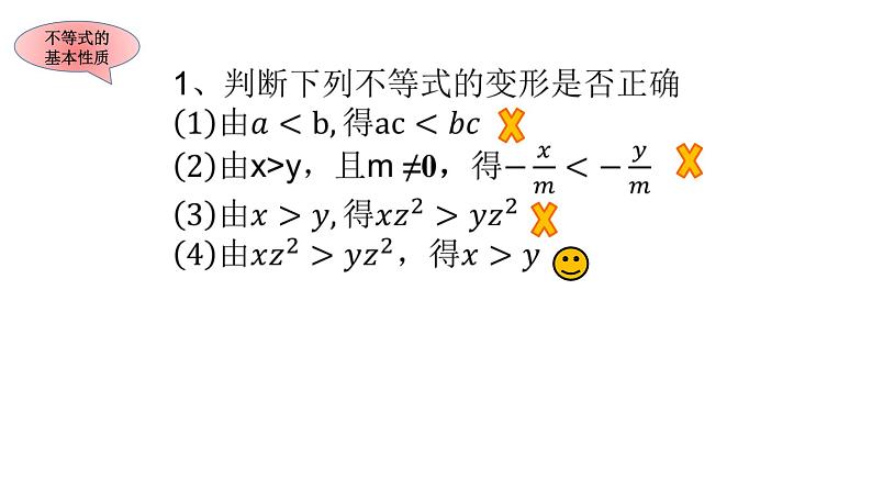 初中数学华东师大版七下复习题一元一次不等式复习部优课件第8页