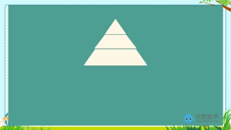 初中数学冀教版七下《三角形的边》部优课件05