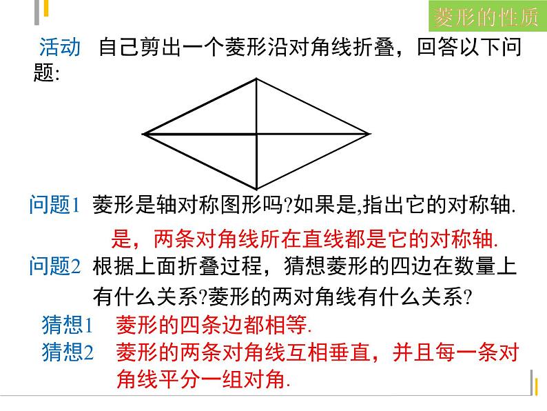 初中数学冀教版八下菱形的性质定理部优课件07