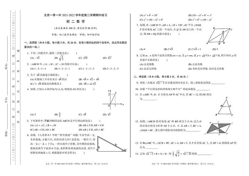 北京市一零一中学2021-2022学年第二学期初二数学期中试题第1页