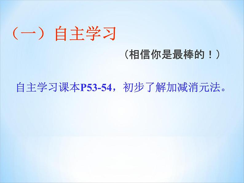初中数学青岛版七下二元一次方程组的解法(第二课时加减消元法)部优课件04