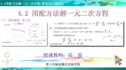 初中数学青岛版九上用配方法解一元二次方程《用配方法解一元二次方程》部优课件