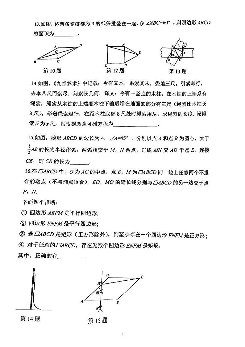 北京市海淀区2021_2022学年人教版八年级下册 期中数学试卷 (图片版无答案)03