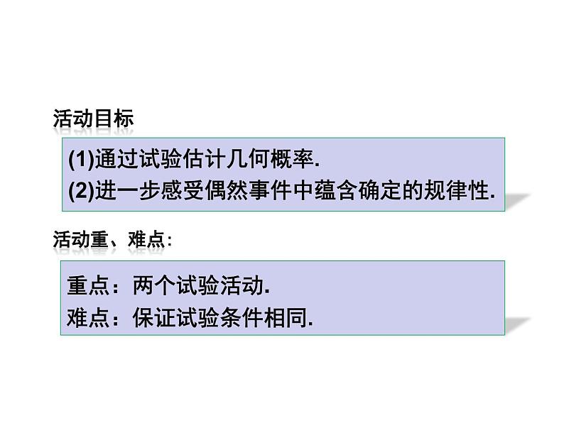 初中数学人教版九上数学活动概率教学活动部优课件第2页