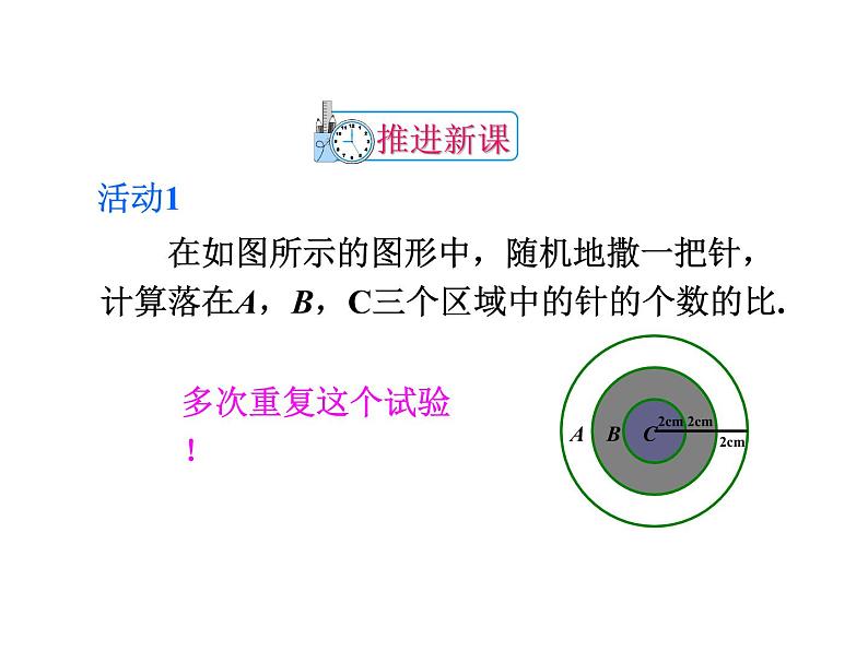 初中数学人教版九上数学活动概率教学活动部优课件第4页