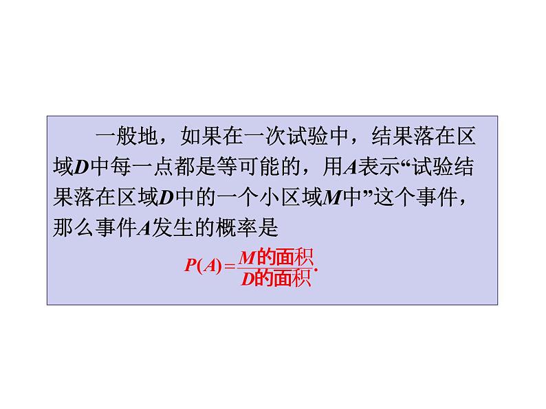初中数学人教版九上数学活动概率教学活动部优课件第6页