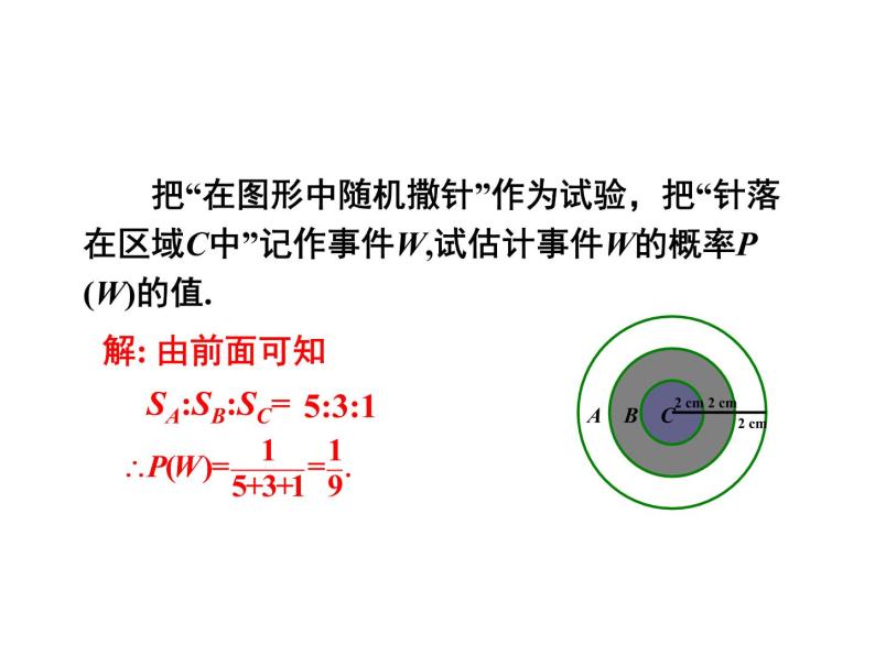 初中数学人教版九上数学活动概率教学活动部优课件07