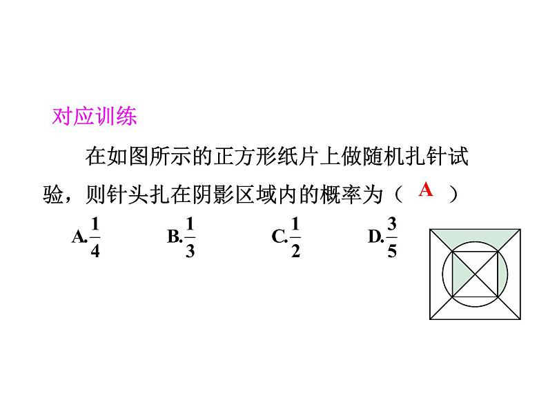 初中数学人教版九上数学活动概率教学活动部优课件第8页