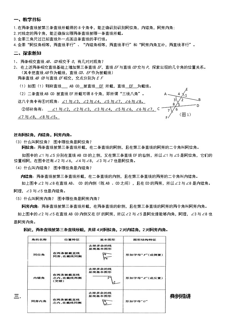 七年级上册 探索直线平行的条件学案第1页