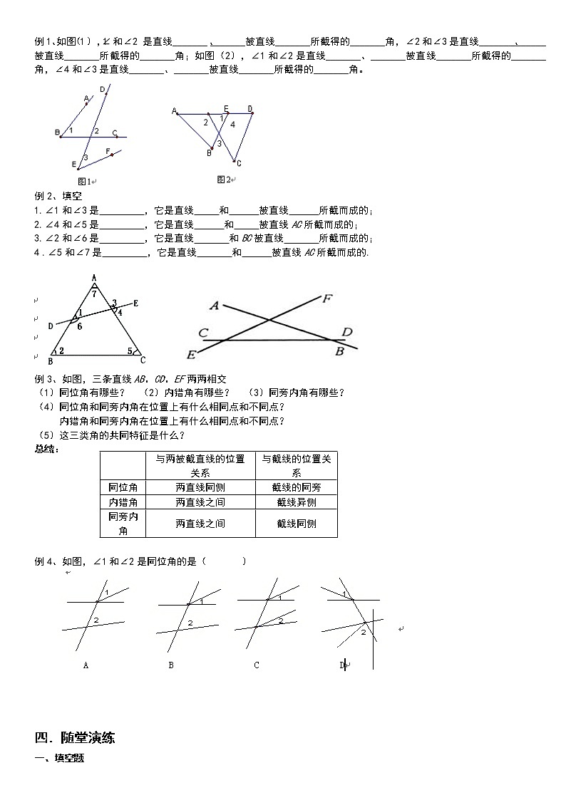七年级上册 探索直线平行的条件学案第2页