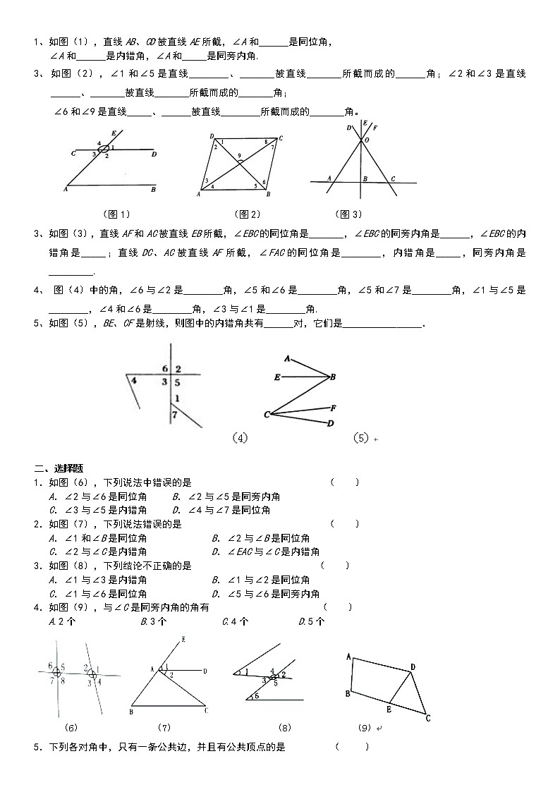 七年级上册 探索直线平行的条件学案第3页