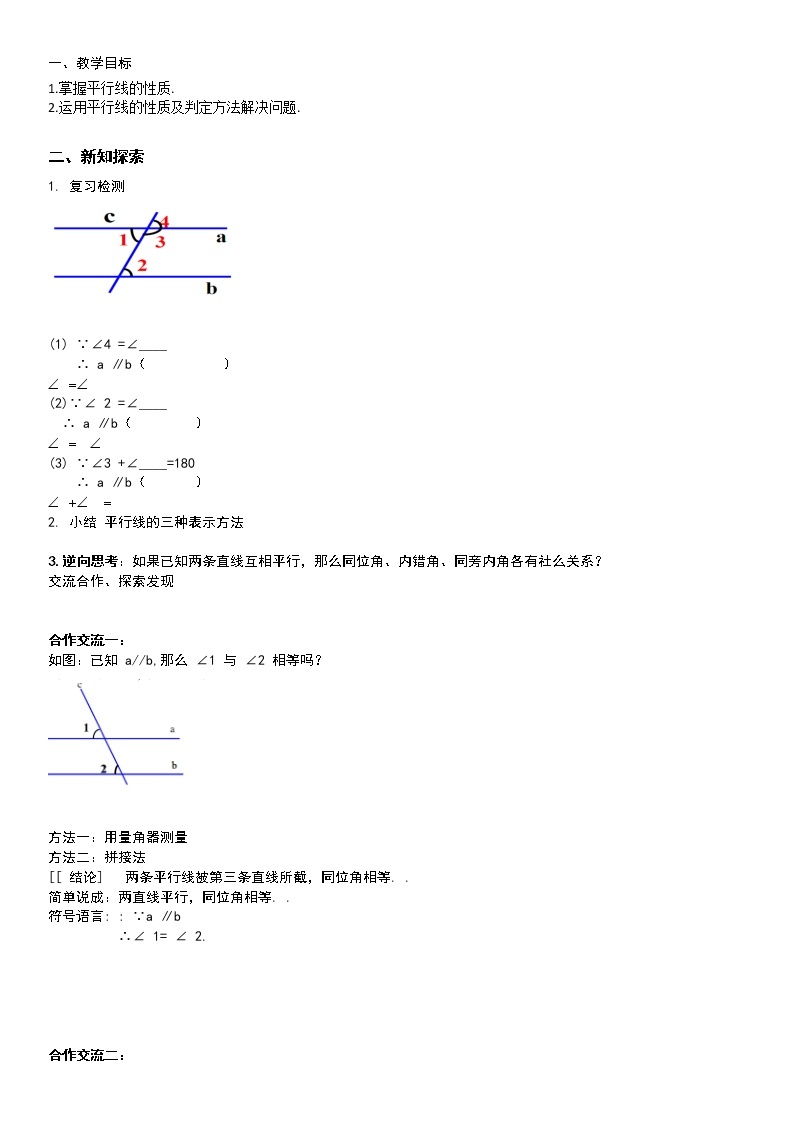 七年级上册 探索直线平行的性质学案01