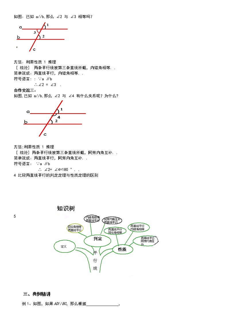七年级上册 探索直线平行的性质学案02