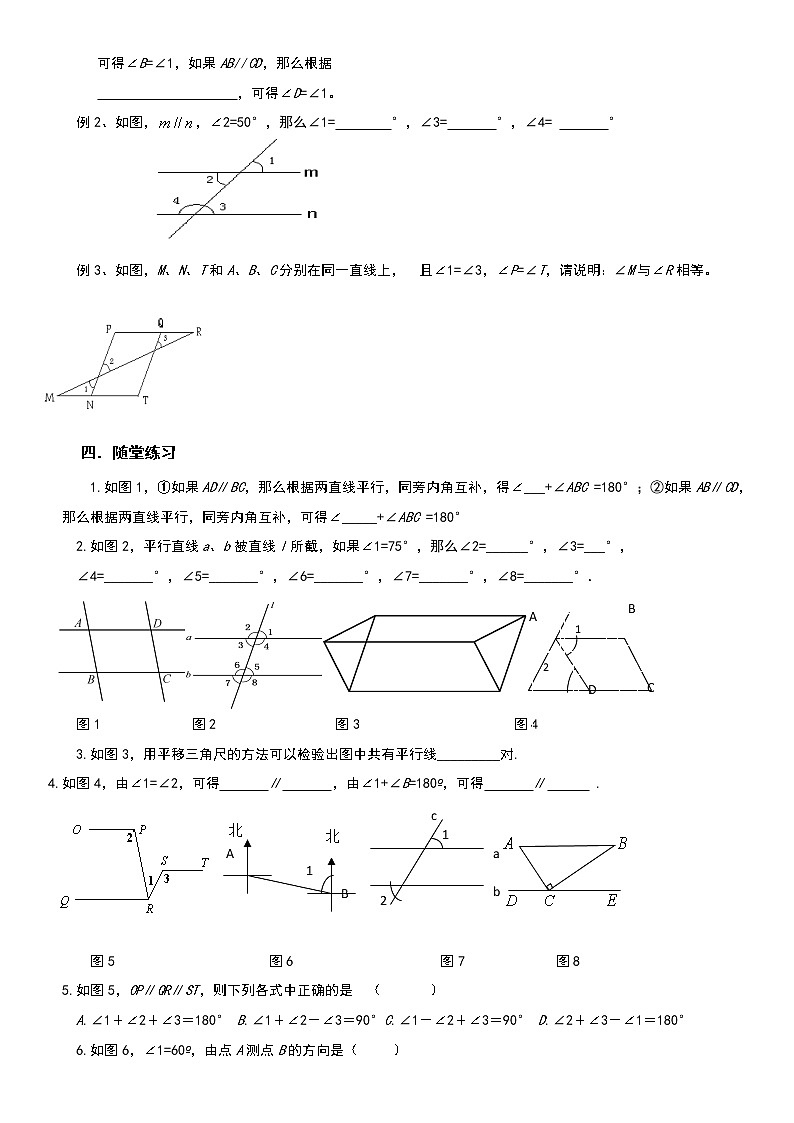 七年级上册 探索直线平行的性质学案03