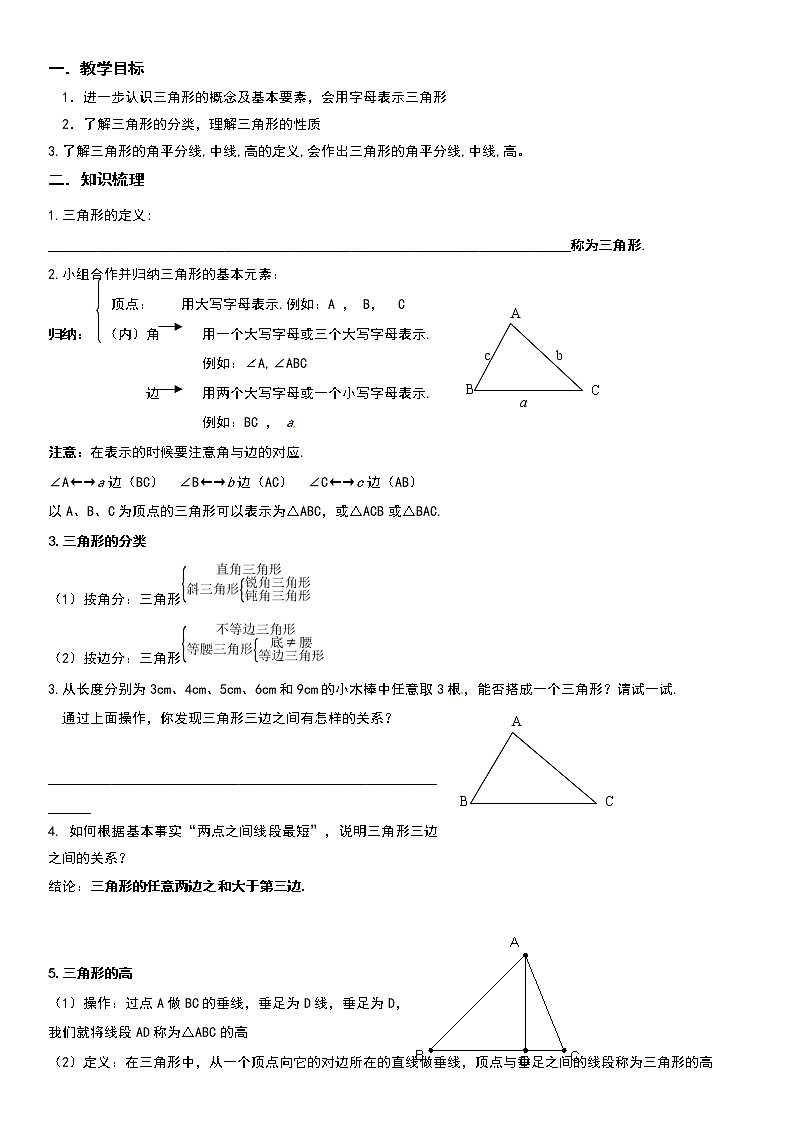 七年级上册认识三角形学案第1页