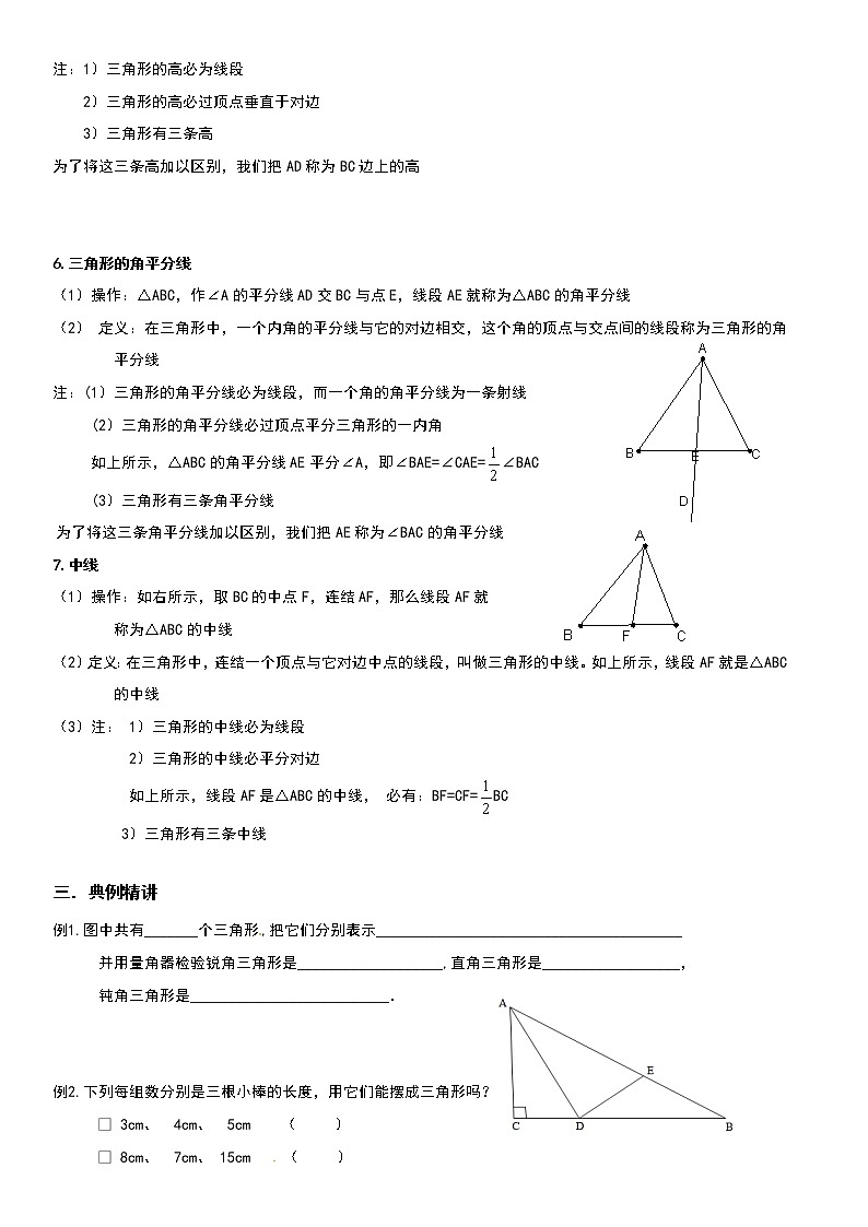 七年级上册认识三角形学案第2页