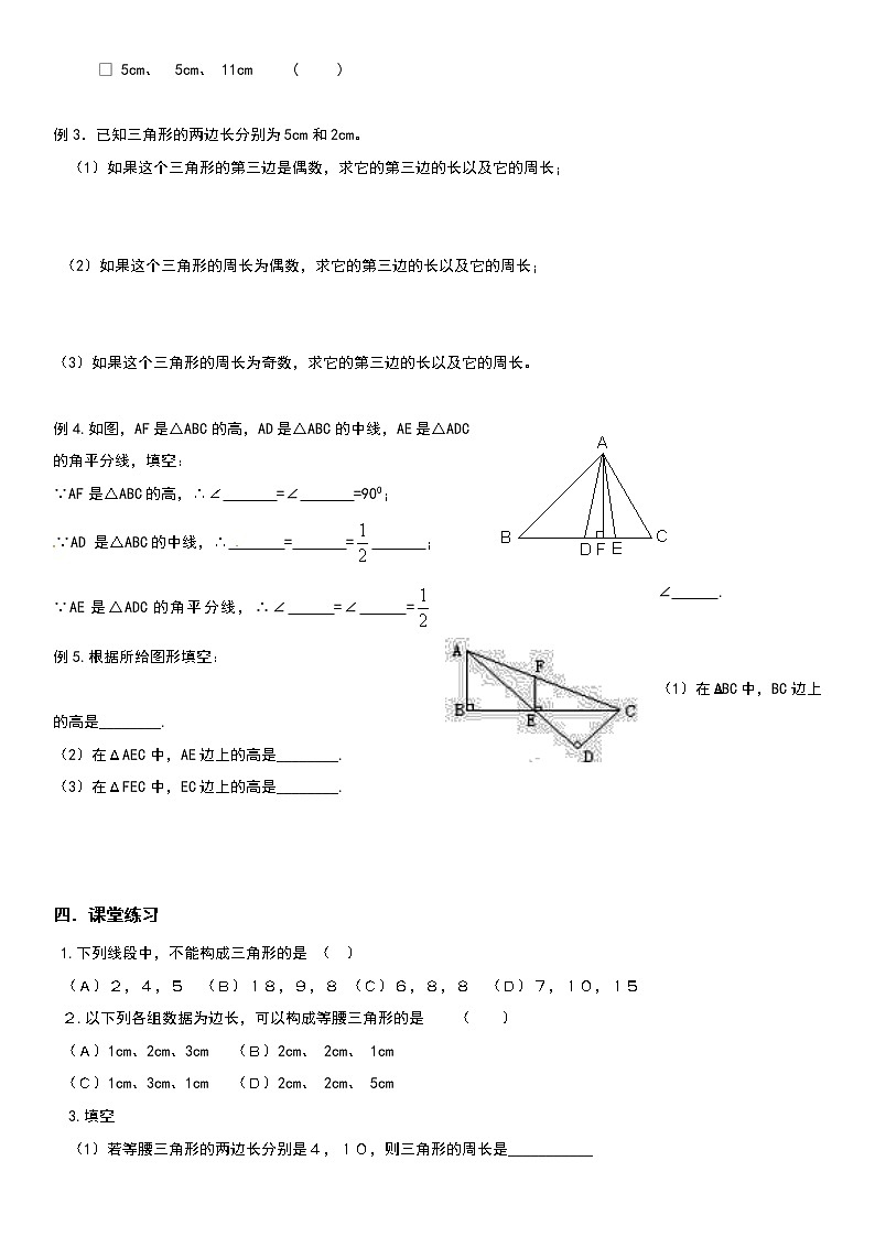 七年级上册认识三角形学案第3页