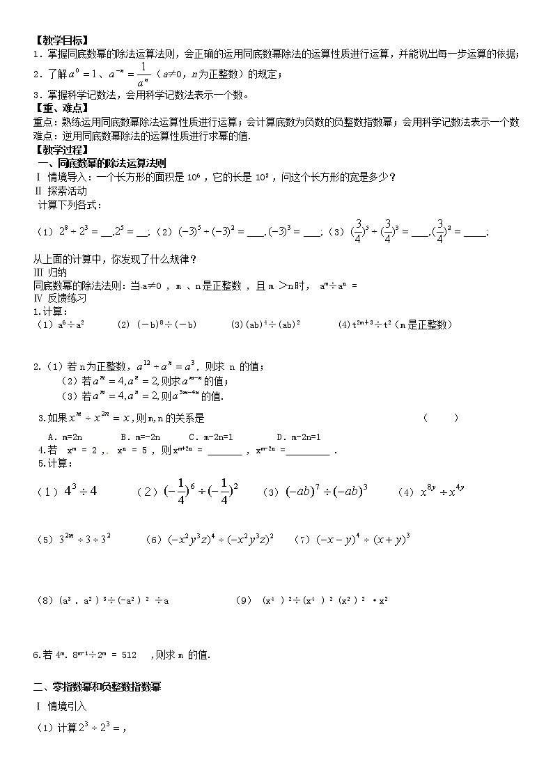 七年级上册8.3同底数幂的除法学案01