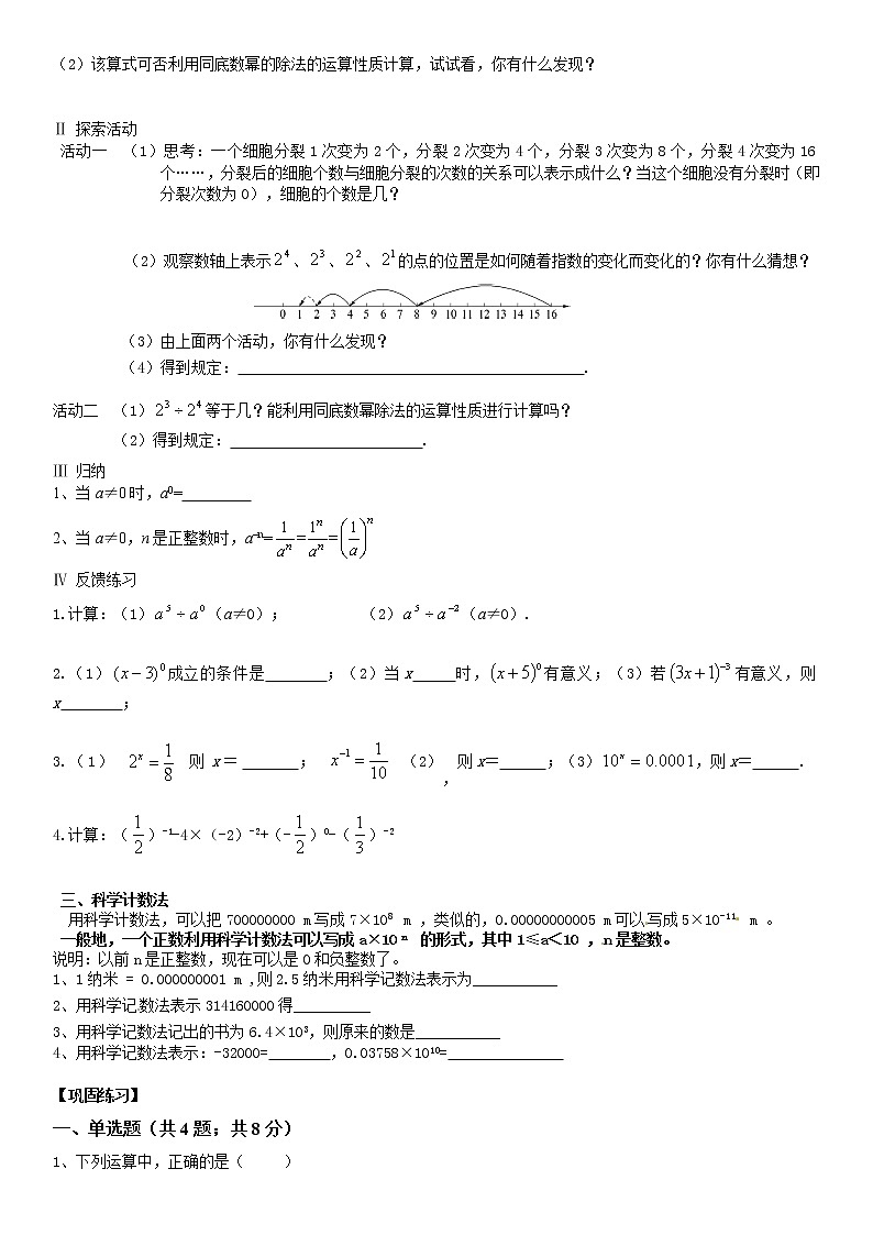 七年级上册8.3同底数幂的除法学案02
