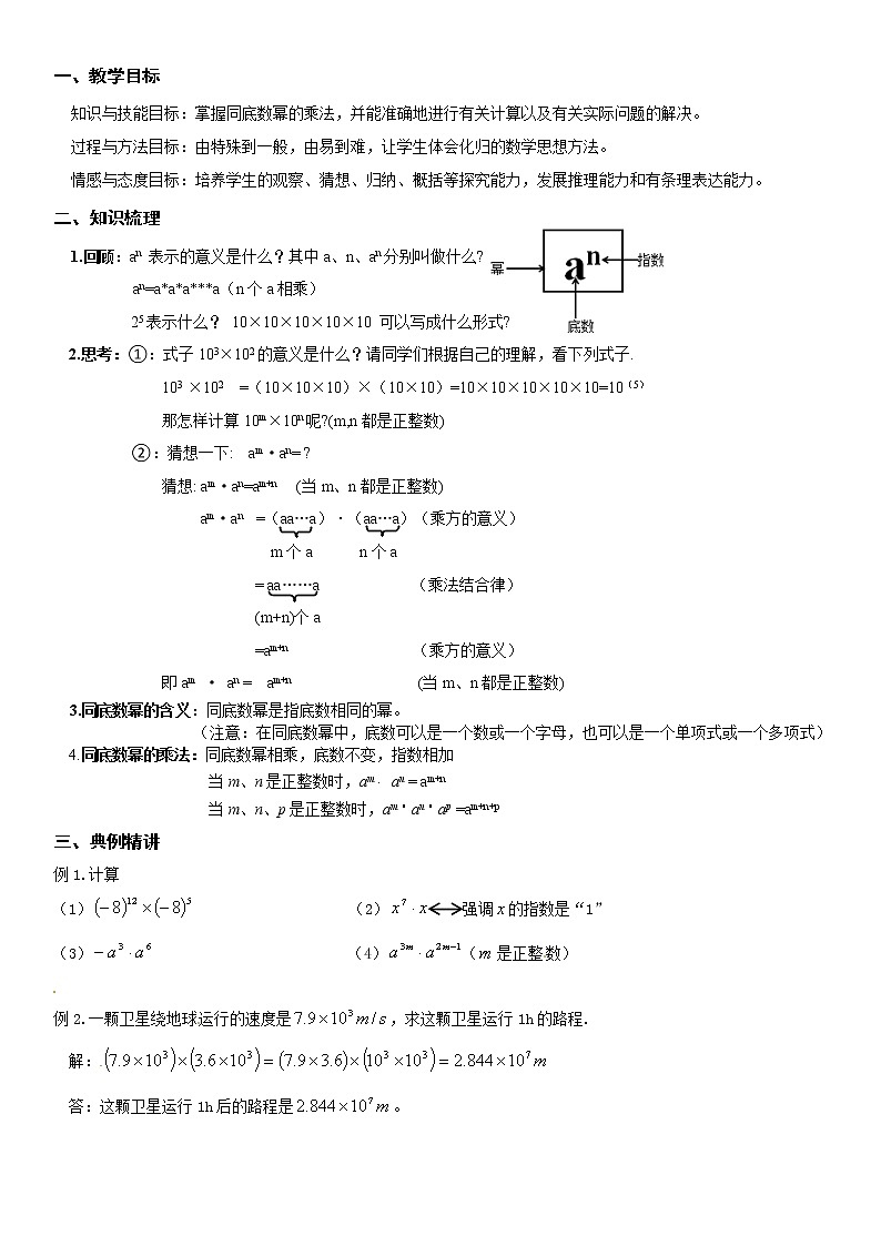 七年级上册8.1同底数幂的乘法学案第1页