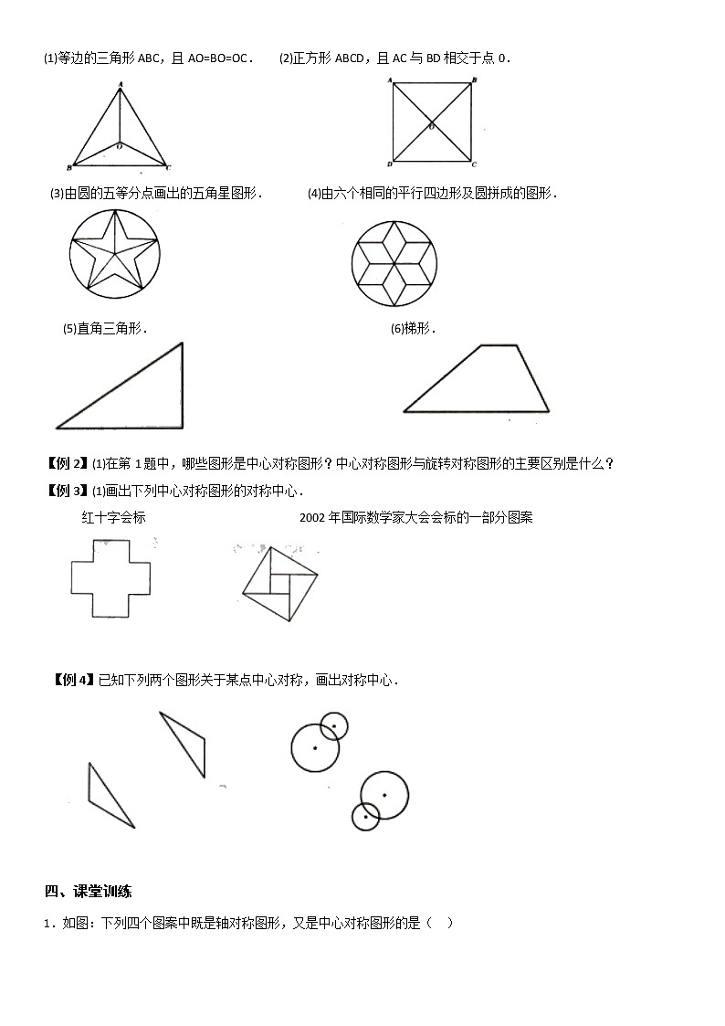 八年级下册中心对称和中心对称图形学案第2页
