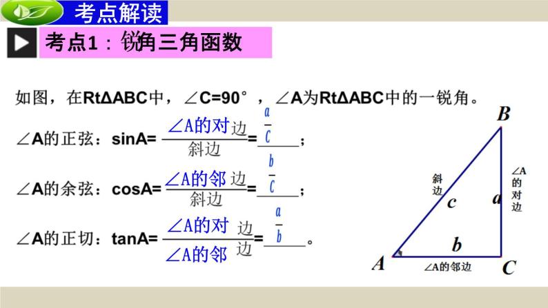初中数学人教版九下测试《锐角三角函数》部优课件03